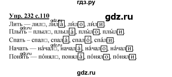 ГДЗ по русскому языку 4 класс  Канакина   часть 2 / упражнение - 232, Решебник №1 к учебнику 2014