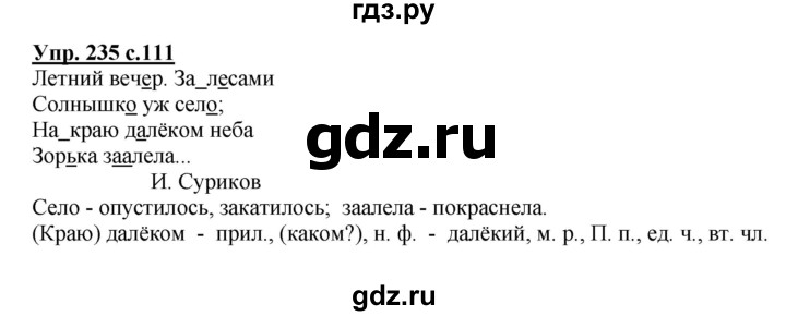 ГДЗ по русскому языку 4 класс  Канакина   часть 2 / упражнение - 235, Решебник №1 к учебнику 2014