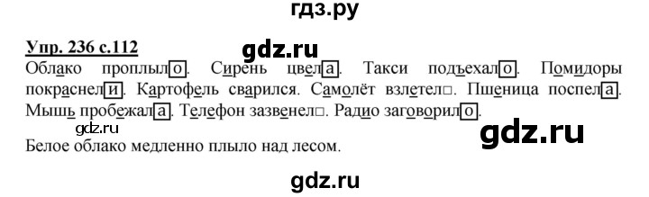 ГДЗ по русскому языку 4 класс  Канакина   часть 2 / упражнение - 236, Решебник №1 к учебнику 2014