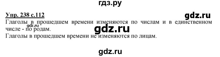 ГДЗ по русскому языку 4 класс  Канакина   часть 2 / упражнение - 238, Решебник №1 к учебнику 2014