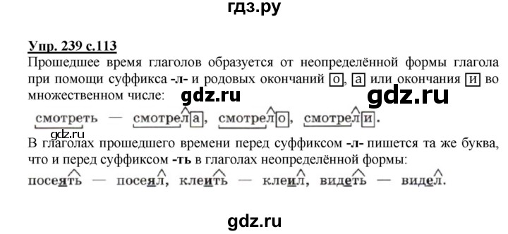 ГДЗ по русскому языку 4 класс  Канакина   часть 2 / упражнение - 239, Решебник №1 к учебнику 2014