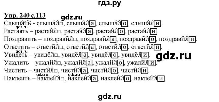 ГДЗ по русскому языку 4 класс  Канакина   часть 2 / упражнение - 240, Решебник №1 к учебнику 2014