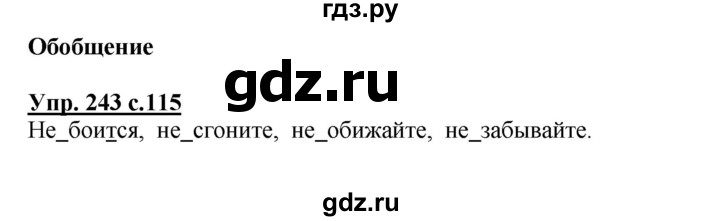 ГДЗ по русскому языку 4 класс  Канакина   часть 2 / упражнение - 243, Решебник №1 к учебнику 2014