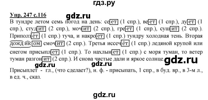 ГДЗ по русскому языку 4 класс  Канакина   часть 2 / упражнение - 247, Решебник №1 к учебнику 2014
