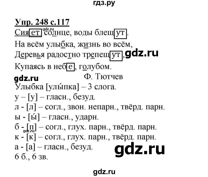ГДЗ по русскому языку 4 класс  Канакина   часть 2 / упражнение - 248, Решебник №1 к учебнику 2014