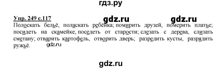 ГДЗ по русскому языку 4 класс  Канакина   часть 2 / упражнение - 249, Решебник №1 к учебнику 2014