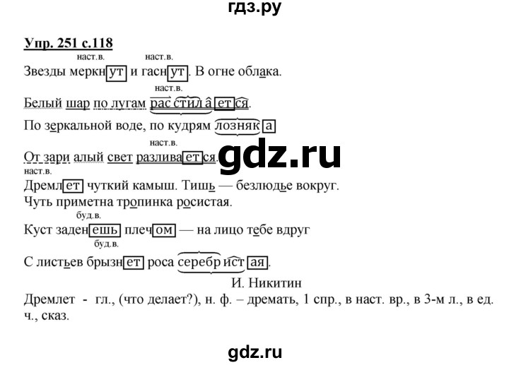 ГДЗ по русскому языку 4 класс  Канакина   часть 2 / упражнение - 251, Решебник №1 к учебнику 2014
