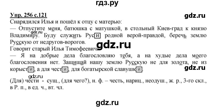ГДЗ по русскому языку 4 класс  Канакина   часть 2 / упражнение - 256, Решебник №1 к учебнику 2014