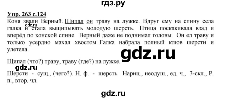 ГДЗ по русскому языку 4 класс  Канакина   часть 2 / упражнение - 263, Решебник №1 к учебнику 2014