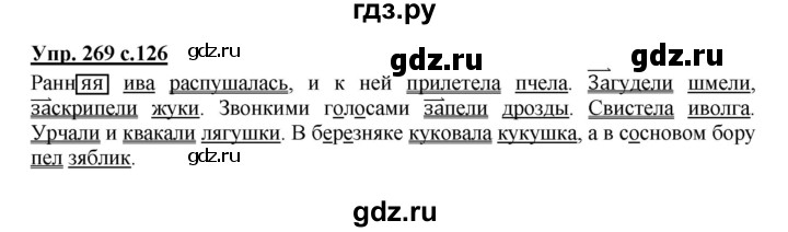 ГДЗ по русскому языку 4 класс  Канакина   часть 2 / упражнение - 269, Решебник №1 к учебнику 2014