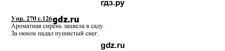 ГДЗ по русскому языку 4 класс  Канакина   часть 2 / упражнение - 270, Решебник №1 к учебнику 2014
