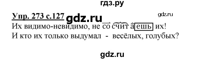 ГДЗ по русскому языку 4 класс  Канакина   часть 2 / упражнение - 273, Решебник №1 к учебнику 2014