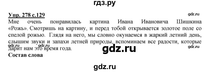 ГДЗ по русскому языку 4 класс  Канакина   часть 2 / упражнение - 278, Решебник №1 к учебнику 2014