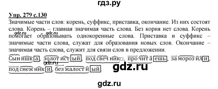 ГДЗ по русскому языку 4 класс  Канакина   часть 2 / упражнение - 279, Решебник №1 к учебнику 2014