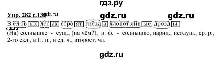 ГДЗ по русскому языку 4 класс  Канакина   часть 2 / упражнение - 282, Решебник №1 к учебнику 2014