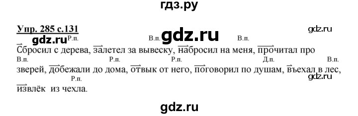 ГДЗ по русскому языку 4 класс  Канакина   часть 2 / упражнение - 285, Решебник №1 к учебнику 2014