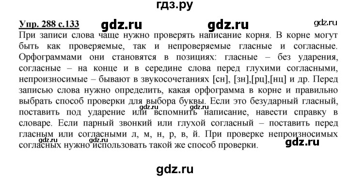 ГДЗ по русскому языку 4 класс  Канакина   часть 2 / упражнение - 288, Решебник №1 к учебнику 2014