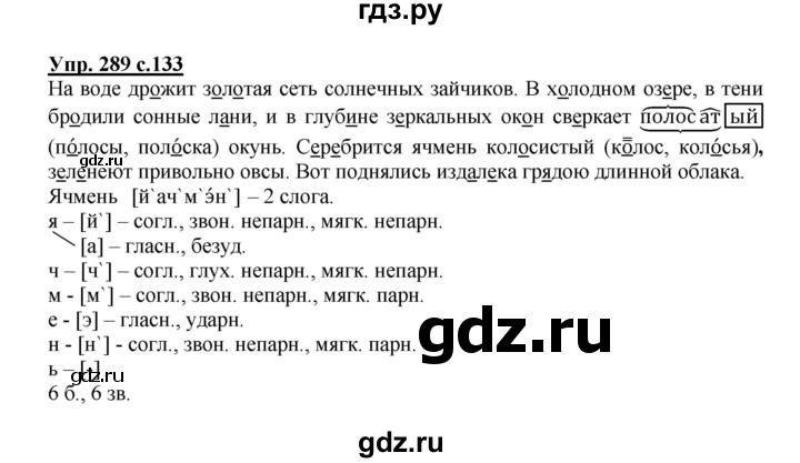 ГДЗ по русскому языку 4 класс  Канакина   часть 2 / упражнение - 289, Решебник №1 к учебнику 2014