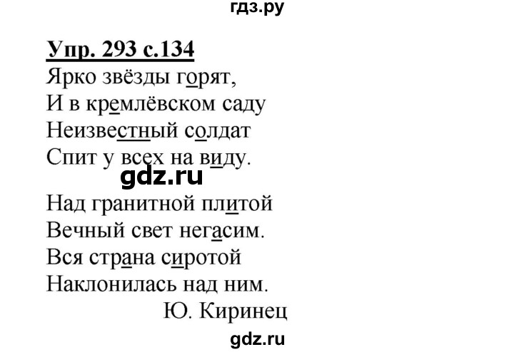 ГДЗ по русскому языку 4 класс  Канакина   часть 2 / упражнение - 293, Решебник №1 к учебнику 2014