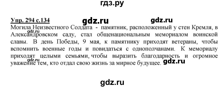 ГДЗ по русскому языку 4 класс  Канакина   часть 2 / упражнение - 294, Решебник №1 к учебнику 2014