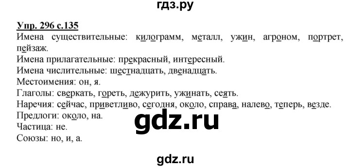 ГДЗ по русскому языку 4 класс  Канакина   часть 2 / упражнение - 296, Решебник №1 к учебнику 2014