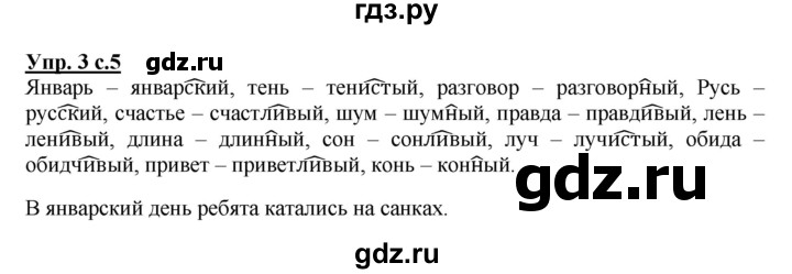 ГДЗ по русскому языку 4 класс  Канакина   часть 2 / упражнение - 3, Решебник №1 к учебнику 2014
