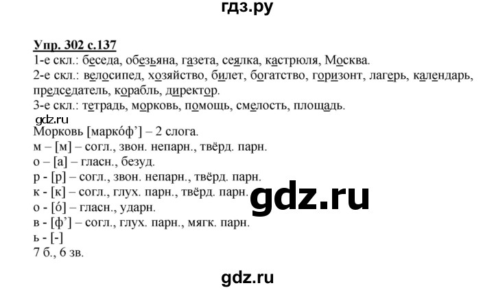 ГДЗ по русскому языку 4 класс  Канакина   часть 2 / упражнение - 302, Решебник №1 к учебнику 2014