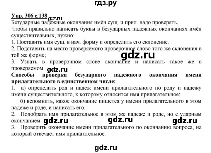 ГДЗ по русскому языку 4 класс  Канакина   часть 2 / упражнение - 306, Решебник №1 к учебнику 2014