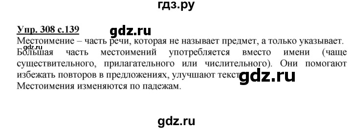 ГДЗ по русскому языку 4 класс  Канакина   часть 2 / упражнение - 308, Решебник №1 к учебнику 2014