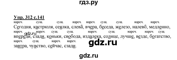 ГДЗ по русскому языку 4 класс  Канакина   часть 2 / упражнение - 312, Решебник №1 к учебнику 2014
