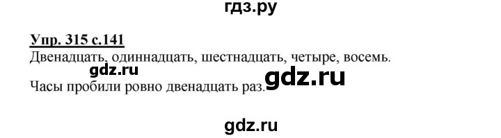 ГДЗ по русскому языку 4 класс  Канакина   часть 2 / упражнение - 315, Решебник №1 к учебнику 2014
