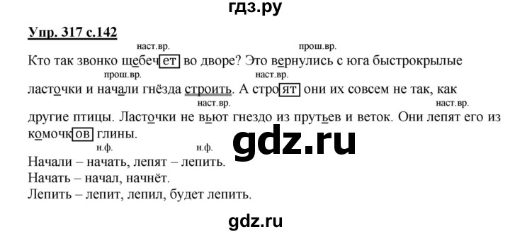 ГДЗ по русскому языку 4 класс  Канакина   часть 2 / упражнение - 317, Решебник №1 к учебнику 2014