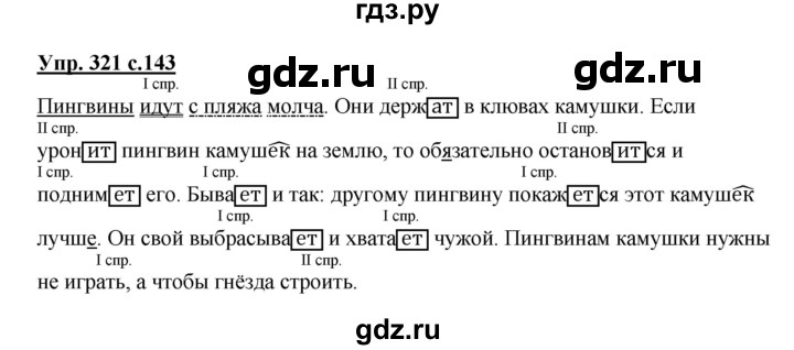 ГДЗ по русскому языку 4 класс  Канакина   часть 2 / упражнение - 321, Решебник №1 к учебнику 2014