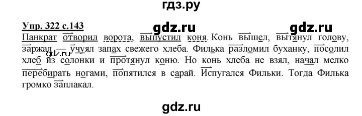 ГДЗ по русскому языку 4 класс  Канакина   часть 2 / упражнение - 322, Решебник №1 к учебнику 2014