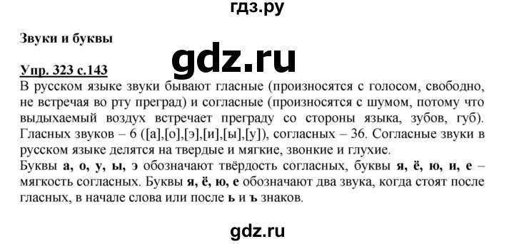 ГДЗ по русскому языку 4 класс  Канакина   часть 2 / упражнение - 323, Решебник №1 к учебнику 2014