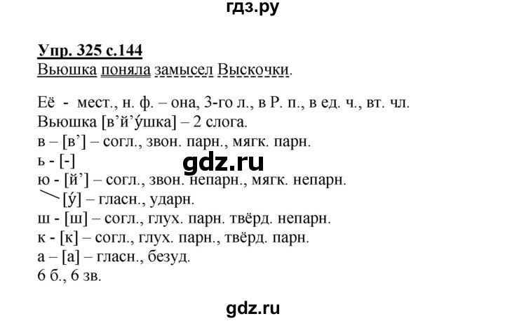 ГДЗ по русскому языку 4 класс  Канакина   часть 2 / упражнение - 325, Решебник №1 к учебнику 2014