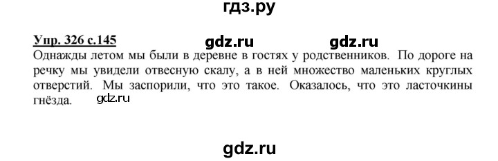 ГДЗ по русскому языку 4 класс  Канакина   часть 2 / упражнение - 326, Решебник №1 к учебнику 2014