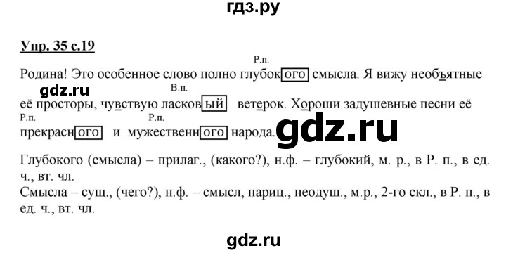 ГДЗ по русскому языку 4 класс  Канакина   часть 2 / упражнение - 35, Решебник №1 к учебнику 2014