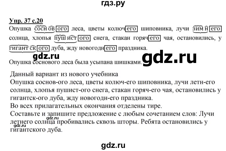 ГДЗ по русскому языку 4 класс  Канакина   часть 2 / упражнение - 37, Решебник №1 к учебнику 2014