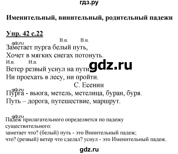 ГДЗ по русскому языку 4 класс  Канакина   часть 2 / упражнение - 42, Решебник №1 к учебнику 2014