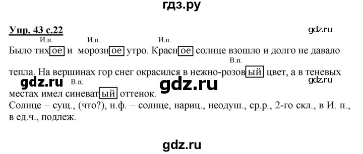 ГДЗ по русскому языку 4 класс  Канакина   часть 2 / упражнение - 43, Решебник №1 к учебнику 2014