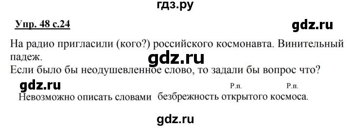 ГДЗ по русскому языку 4 класс  Канакина   часть 2 / упражнение - 48, Решебник №1 к учебнику 2014