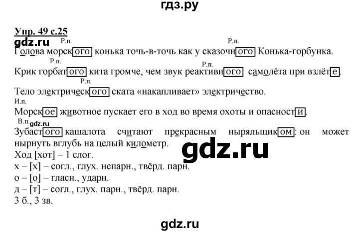 ГДЗ по русскому языку 4 класс  Канакина   часть 2 / упражнение - 49, Решебник №1 к учебнику 2014