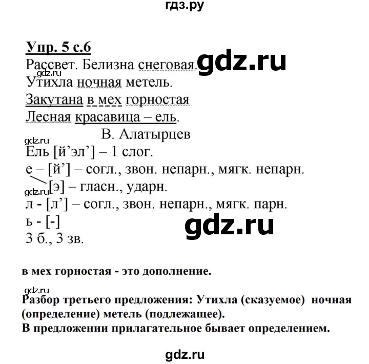 ГДЗ по русскому языку 4 класс  Канакина   часть 2 / упражнение - 5, Решебник №1 к учебнику 2014