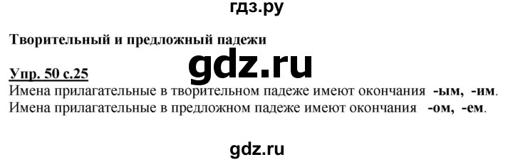 ГДЗ по русскому языку 4 класс  Канакина   часть 2 / упражнение - 50, Решебник №1 к учебнику 2014