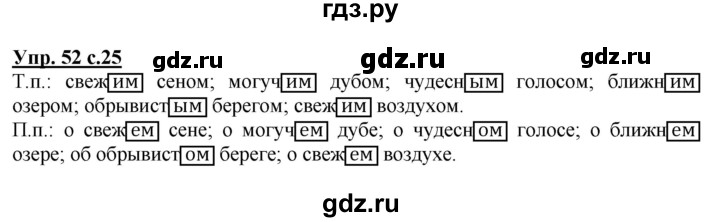ГДЗ по русскому языку 4 класс  Канакина   часть 2 / упражнение - 52, Решебник №1 к учебнику 2014