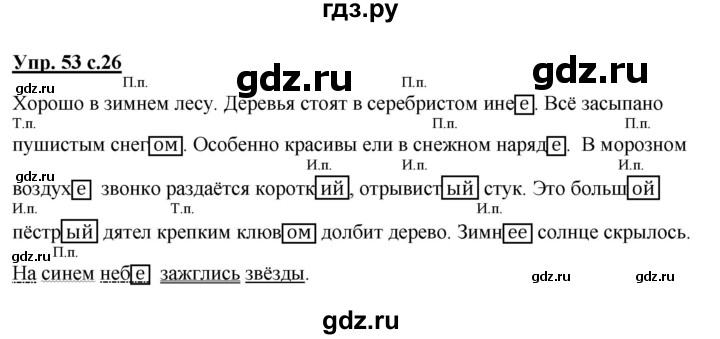 ГДЗ по русскому языку 4 класс  Канакина   часть 2 / упражнение - 53, Решебник №1 к учебнику 2014