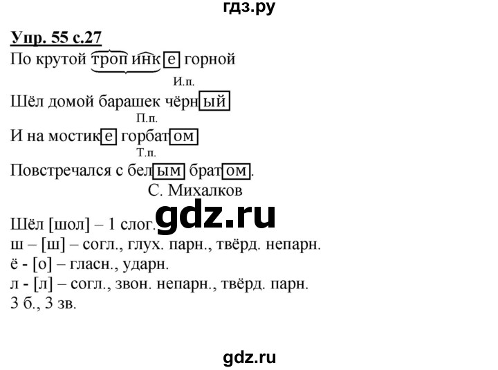 ГДЗ по русскому языку 4 класс  Канакина   часть 2 / упражнение - 55, Решебник №1 к учебнику 2014