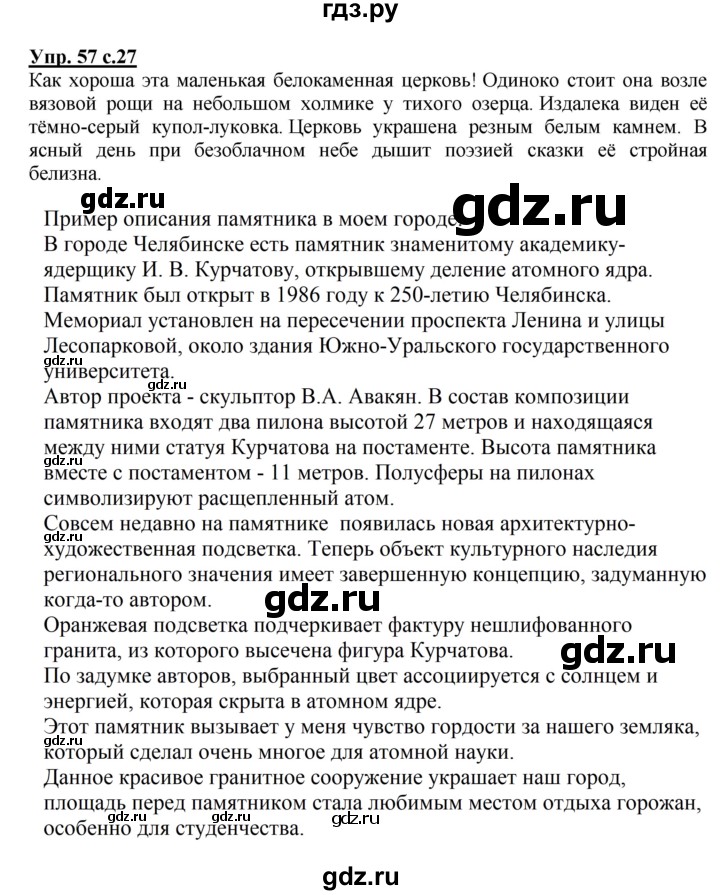 ГДЗ по русскому языку 4 класс  Канакина   часть 2 / упражнение - 57, Решебник №1 к учебнику 2014