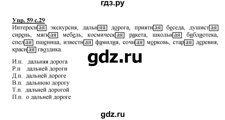 ГДЗ по русскому языку 4 класс  Канакина   часть 2 / упражнение - 59, Решебник №1 к учебнику 2014